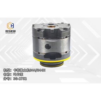 卡特推土機844/844H葉片泵3G-2752
