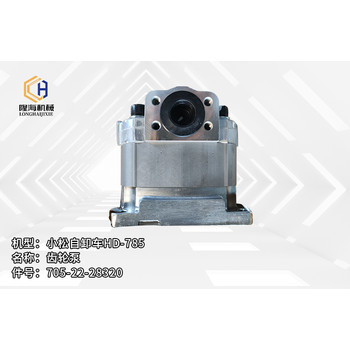 小松自卸車HD-785齒輪泵705-22-28320