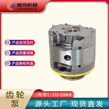 齒輪泵1U-2664