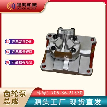 液壓泵705-36-21530