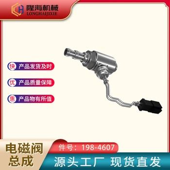 198-4607電磁閥組