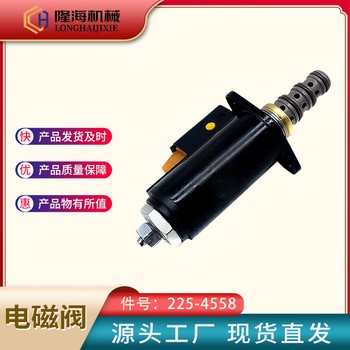 225-4558電磁閥與減壓閥總成