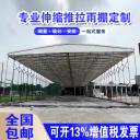 福建活動(dòng)雨棚福建活動(dòng)雨棚物流倉(cāng)庫(kù)推拉雨棚網(wǎng)紅餐飲燒烤雨篷
