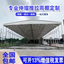 推拉蓬活動(dòng)帳篷南京推拉雨棚移動(dòng)雨蓬停車(chē)蓬燒烤物流倉(cāng)庫(kù)雨蓬