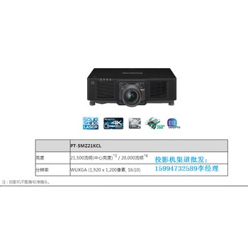 松下PT-SMZ17KCL、SMZ11KCL、PT-SMZ20KCL激光高清投影機