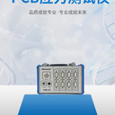 阿克蒙德PCBA分板應力測試儀TSK-32-32C