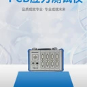 阿克蒙德PCBA分板應(yīng)力測(cè)試儀TSK-32-32C