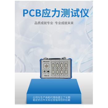 阿克蒙德PCBA分板應(yīng)力測試儀TSK-32-32C