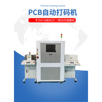 深圳PCB二維碼激光打碼機(jī)用于SMT產(chǎn)線電子工廠