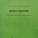 結(jié)構(gòu)自防水，防水與結(jié)構(gòu)同壽命