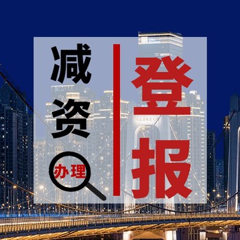 環球時報吸收合并登報聯系電話