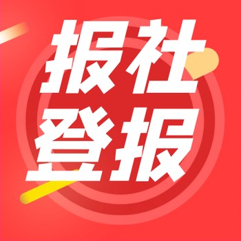 甘肅日?qǐng)?bào)公告登報(bào)辦理電話-登報(bào)證明