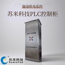 高速公路隧道智能可編程控制器PLC機(jī)柜智能遠(yuǎn)程控制