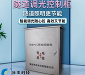 隧道照明調光控制箱PLC無極智能調光柜回路多通道控制蘇米