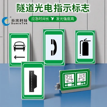 蘇米科技隧道led交通指示燈疏散指示標(biāo)志緊急電話標(biāo)志牌
