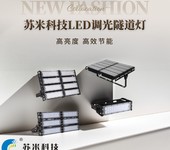 隧道led燈智能調光控制系統節能高速公路隧道項目蘇米