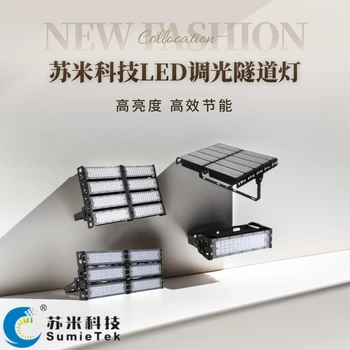 隧道燈節(jié)能LED調(diào)光燈具模組/條形燈規(guī)格多樣蘇米科技