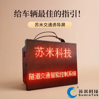 LED可變限速標(biāo)志蘇米科技隧道機(jī)電設(shè)備廠家情報板可定制