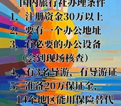 北京国内旅行社办理需要的条件以及优势