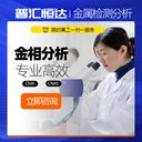 金相檢測(cè)機(jī)構(gòu)金相分析