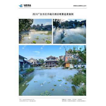 北京智能霧森噴霧設(shè)備廠家