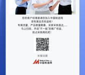 中國制造網國際站怎么快速注冊