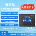 智躍4.3寸按鍵款控制器