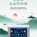 7寸單級動態(tài)智躍煥新版反滲透控制器