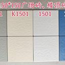 內(nèi)蒙古呼和浩特屋面抗凍瓷磚，樓頂防滑地磚，香格爾邁廣場(chǎng)磚