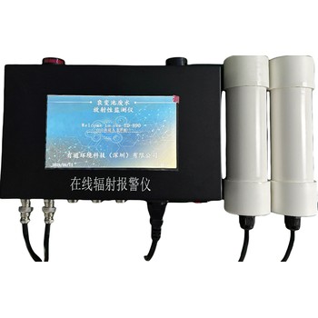 YD-890型衰變池放射性監測儀-衰變池輻射報警儀-場所輻射監測儀