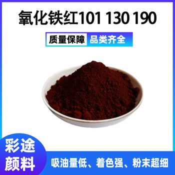 彩色瀝青顏料