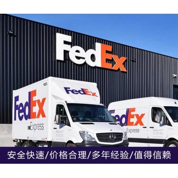 泉州安溪聯(lián)邦國際快遞有限公司，安溪FEDEX收件電話
