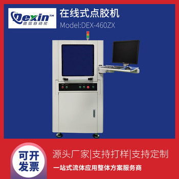 DEX-460ZX在線式噴射點(diǎn)膠機(jī)伺服視覺(jué)點(diǎn)膠機(jī)全自動(dòng)點(diǎn)膠機(jī)