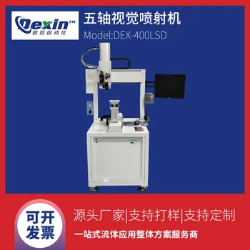 五軸視覺噴膠機(jī)落地式點(diǎn)膠機(jī)全自動點(diǎn)膠機(jī)