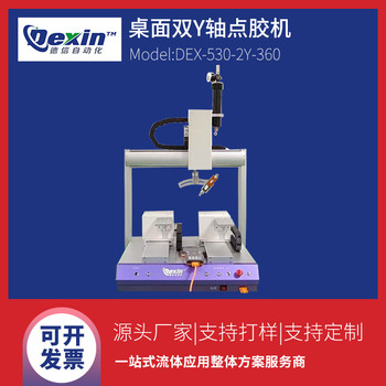 桌面雙Y軸點膠機伺服旋轉(zhuǎn)頭點膠機全自動點膠機設(shè)備