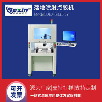DEX-5331-2Y高速視覺點膠機非接觸式噴膠機落地式伺服點膠機