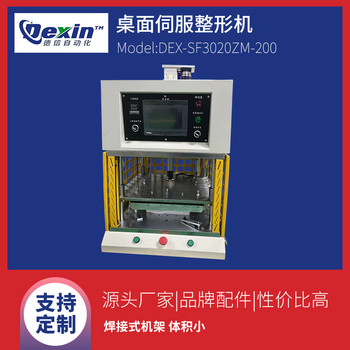 桌面伺服整型機電子產品壓合機手機皮套熱壓機