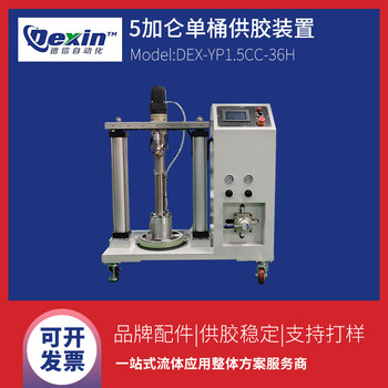 5加侖單桶供膠裝置螺桿式壓盤(pán)泵高粘度單組份打膠機(jī)