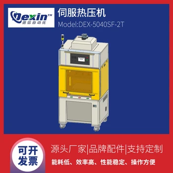 DEX-5040SF-2T塑料伺服熱壓機(jī)包布制品壓合機(jī)四柱保壓機(jī)設(shè)備