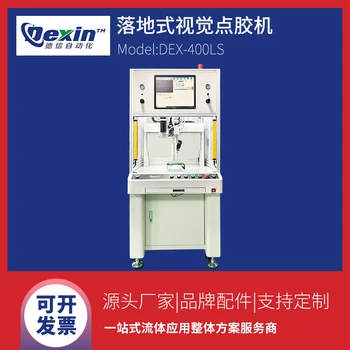 落地式自動點膠機(jī)伺服視覺打膠機(jī)電子產(chǎn)品點膠機(jī)