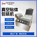 海鮮牛排貼體包裝機(jī)真空冷凍食品封口保鮮包裝機(jī)