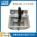 VESD靜電除塵箱STC-CCX：除塵除靜電設(shè)備