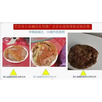 肥萬鉀（肥萬稼）鹽堿改良劑