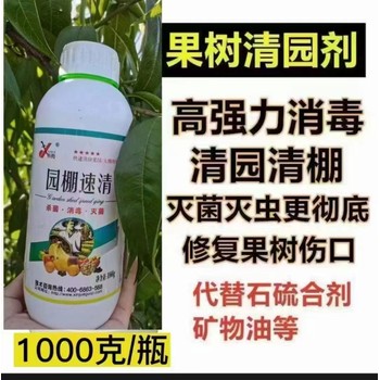 園棚速清（果樹花卉大棚殺毒清園劑）