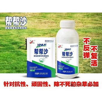 幫幫沙（除草助劑）