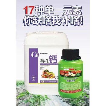有機鈣水溶肥（螯合鈣水溶肥沖施）