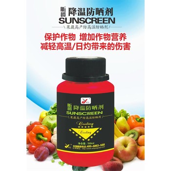 防曬劑（昕爵降溫防曬劑）