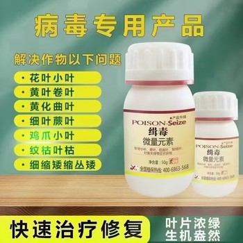 病毒病防治--緝毒（新緝毒）