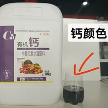 昕爵有機鈣（熬合鈣）沖施鈣圖片