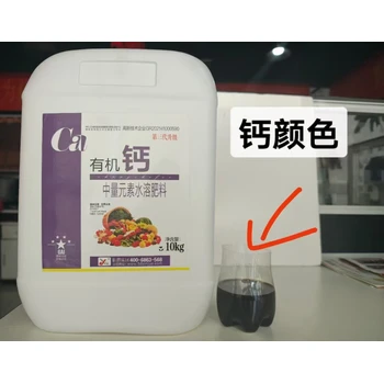 昕爵有機(jī)鈣（熬合鈣）沖施鈣